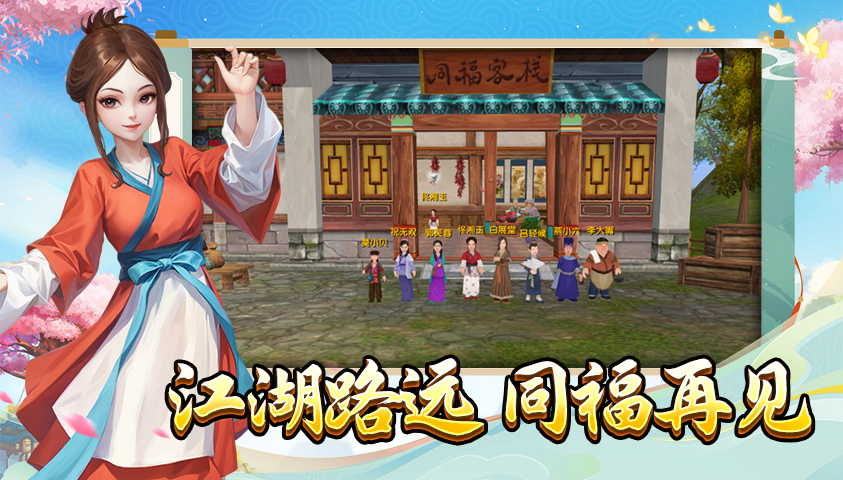 重温经典!揭秘《武林外传十年之约手游》的独特玩法与惊喜(图2) 重温经典!揭秘《武林外传十年之约手游》的独特玩法与惊喜(图2)